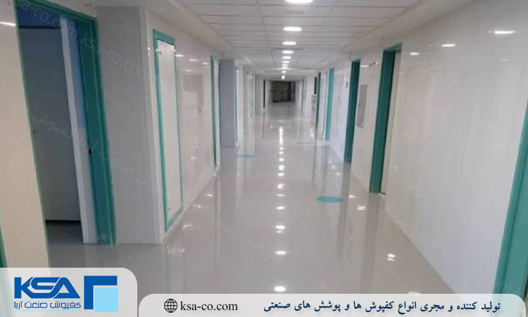 کاربرد و مزیت کفپوش اپوکسی در کلین روم - کفپوش صنعت آریا